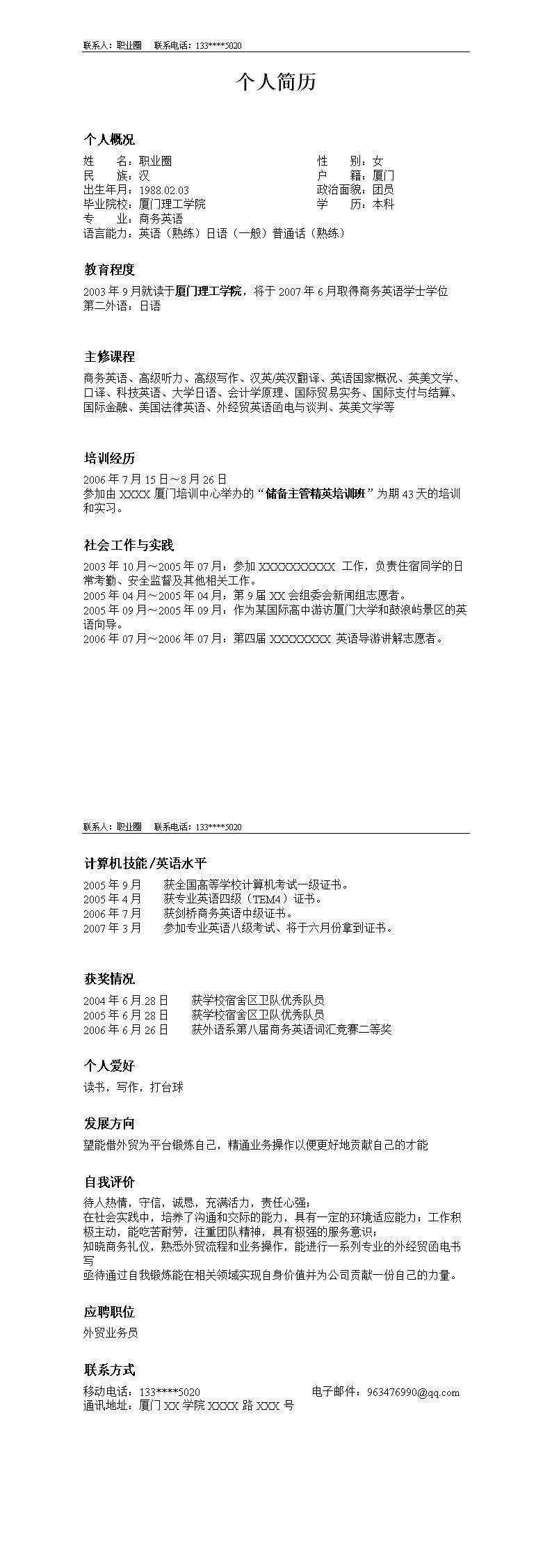 9634_纯文本双页简历模板  - 通用模板简历模板